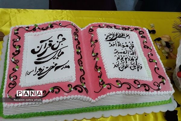 جشن قرآن