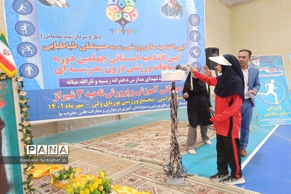 آیین افتتاحیه سالن ورزشی زنده‌یاد حسینعلی طباطبایی در هفته تربیت‌بدنی در شیراز