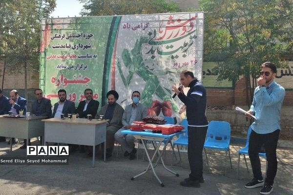 برگزاری جشنواره مهر ورزشی در شهر قیام‌دشت