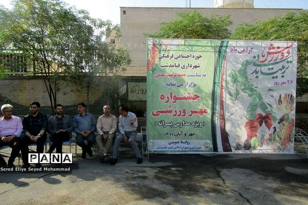 برگزاری جشنواره مهر ورزشی در شهر قیام‌دشت