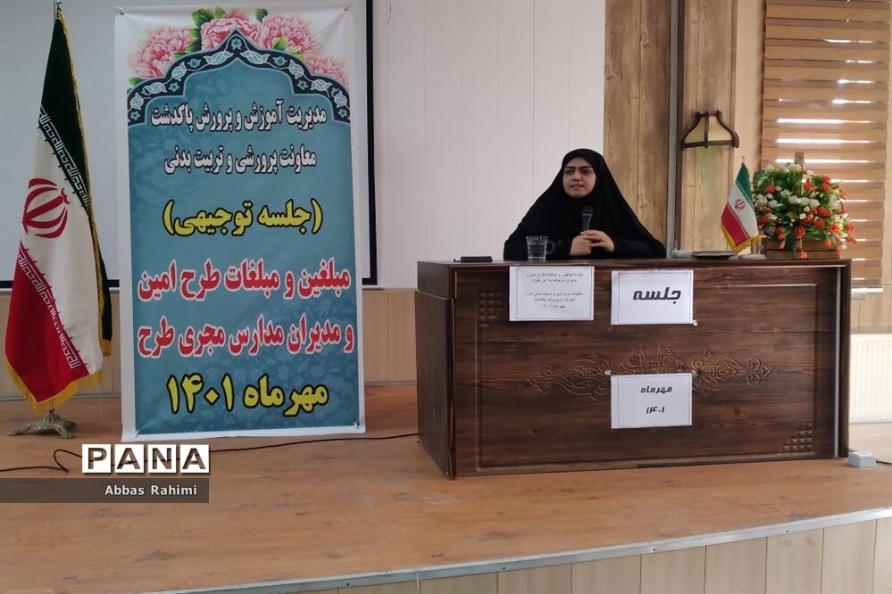 جلسه توجیهی مبلغان و مدیران مدارس مجری طرح امین در پاکدشت