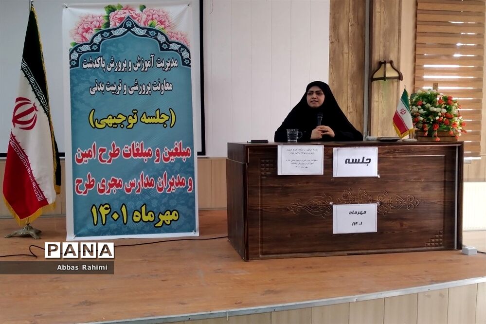 جلسه توجیهی مبلغان و مدیران مدارس مجری طرح امین در پاکدشت