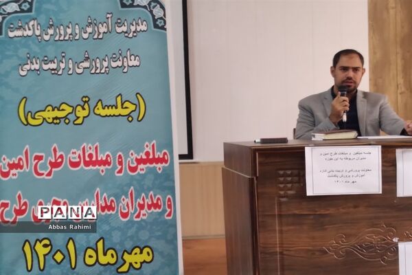 جلسه توجیهی مبلغان و مدیران مدارس مجری طرح امین در پاکدشت