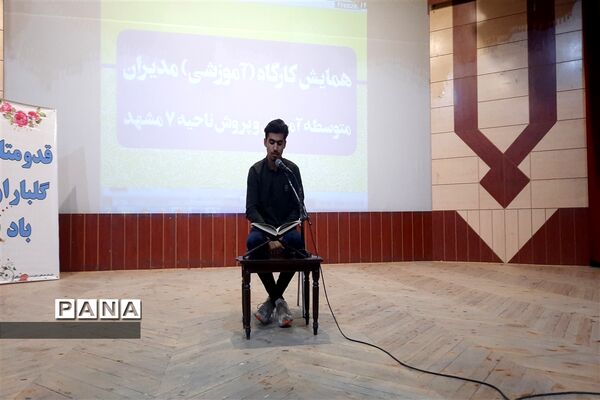 برگزاری همایش کارگاه‌های آموزشی مدیران متوسطه آموزش و پرورش ناحیه ۷مشهد