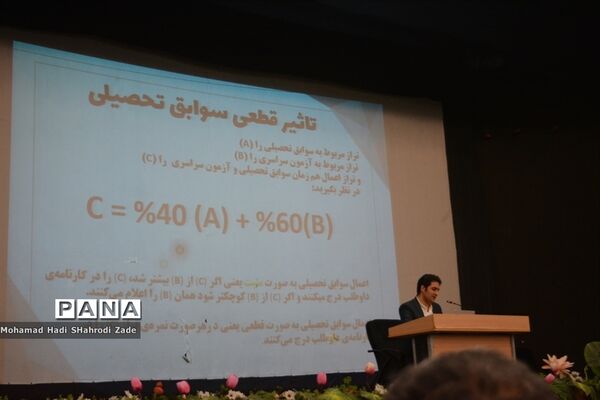 همایش بایدها و نبایدها در کنکور سراسری ناحیه یک آموزش و پرورش خراسان رضوی