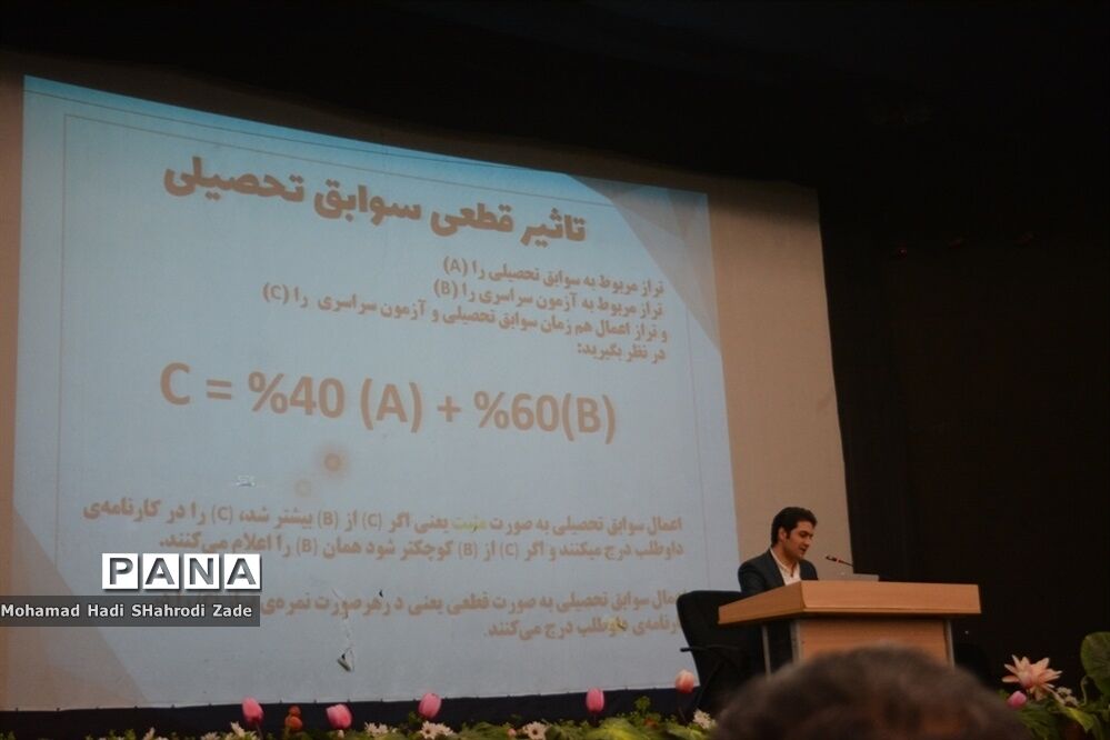 همایش بایدها و نبایدها در کنکور سراسری ناحیه یک آموزش و پرورش خراسان رضوی