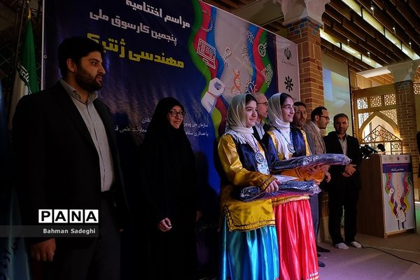 اختتامیه پنجمین کارسوق ملی مهندسی ژنتیک