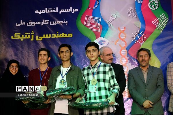 اختتامیه پنجمین کارسوق ملی مهندسی ژنتیک