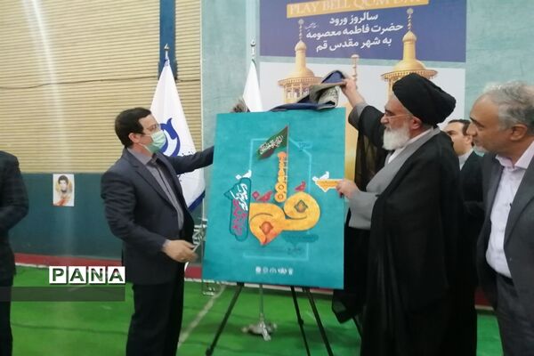 آیین گرامیداشت روز قم