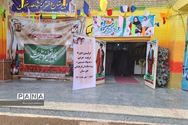برگزاری دوره تربیت مربی «جهاد تبیین» در خوزستان