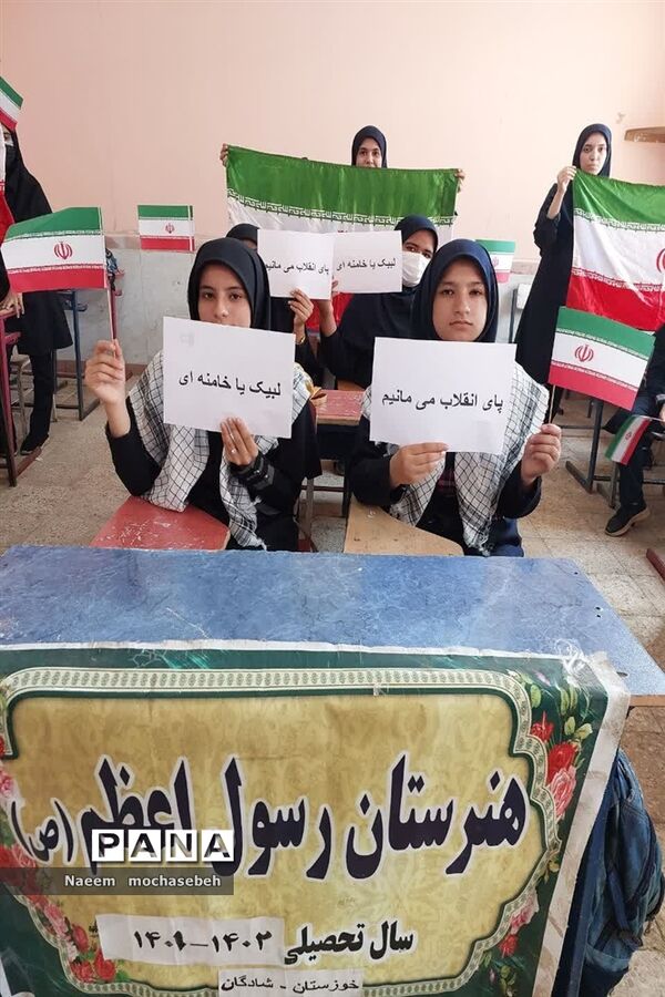 پویش لبیک یا خامنه‌ای در مدارس دخترانه شهرستان شادگان