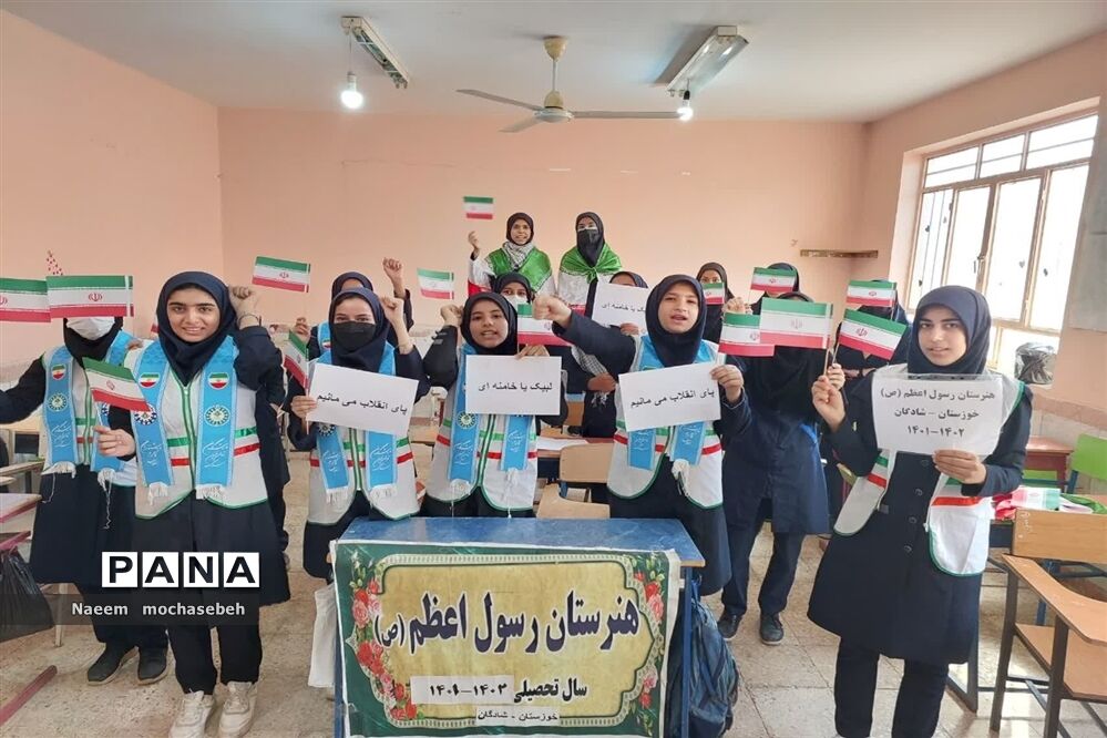 پویش لبیک یا خامنه‌ای در مدارس دخترانه شهرستان شادگان