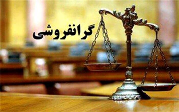 برخورد جدی با گرانفروشان