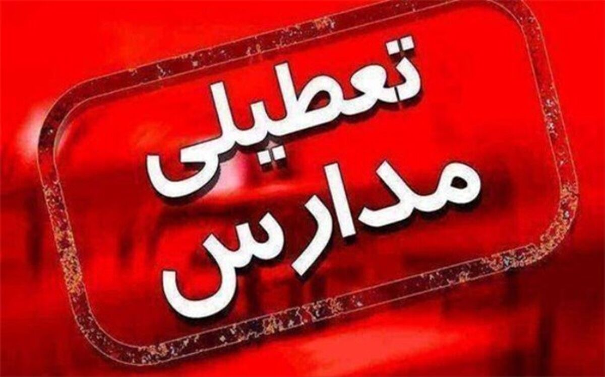 آنفلوآنزا مدارس این ٢ استان را تعطیل کرد