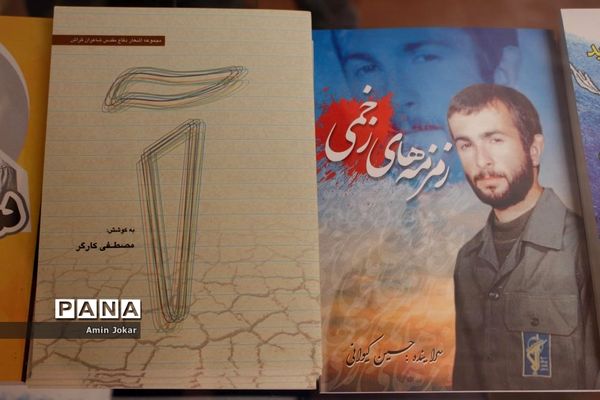 افتتاح بخش کتاب دفاع مقدس در کتابخانه دانش‌آموزی شهر شیراز