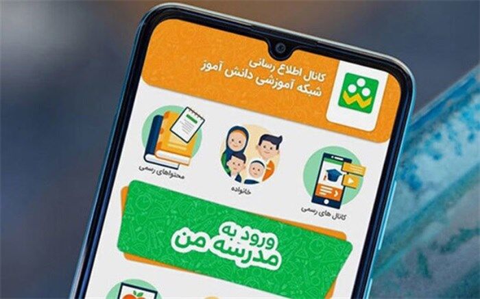 مدرسه مجازی ایران در شبکه شاد راه‌اندازی می‌شود