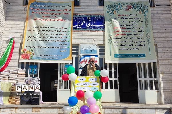 آیین تجلیل از منتخبان مسابقات فرهنگی هنری، قرآن و عترت و پرسش مهر شهرستان ایجرود