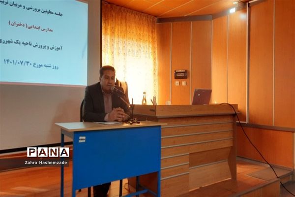 جلسه معاونان پرورشی و مربیان تربیتی مدارس ابتدایی دخترانه ناحیه یک ری