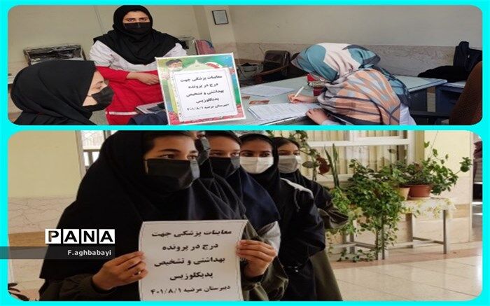 حضور تیم پزشکی و هلال‌احمر در دبیرستان دخترانه مرضیه