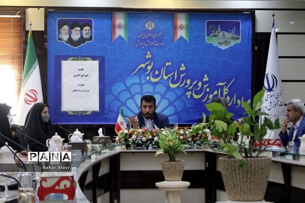 جلسه شورای اداری معاونت پرورشی و فرهنگی اداره کل آموزش و پرورش استان بوشهر