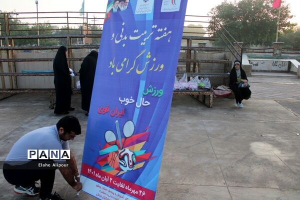 مراسم ورزش صبحگاهی کارکنان آموزش و پرورش استان بوشهر
