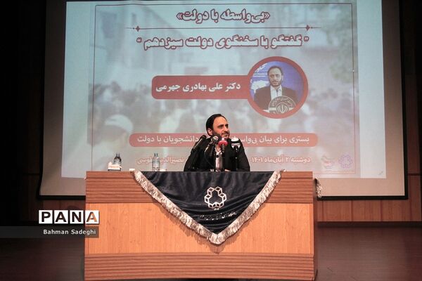 نشست سخنگوی دولت با دانشجویان دانشگاه خواجه نصیرالدین طوسی