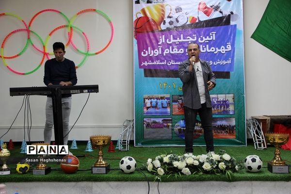 مراسم تجلیل از قهرمانان و مقام‌آوران ورزشی آموزش و پرورش اسلامشهر