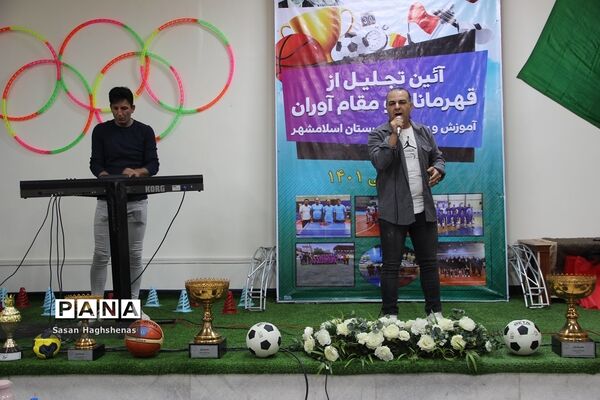 مراسم تجلیل از قهرمانان و مقام‌آوران ورزشی آموزش و پرورش اسلامشهر