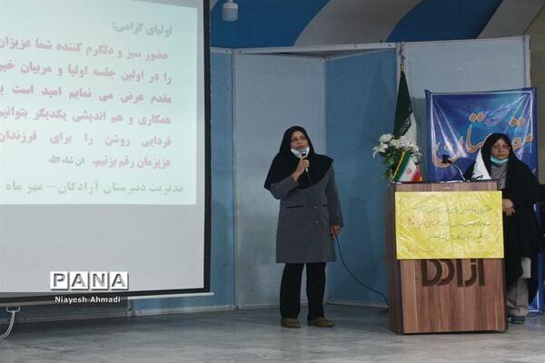 اولین مجمع اولیا و مربیان سال تحصیلی جدید دبیرستان آزادگان