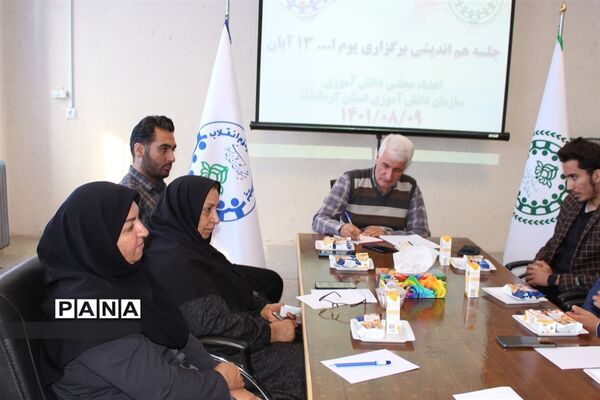 جلسه هم‌اندیشی یوم الله 13 آبان