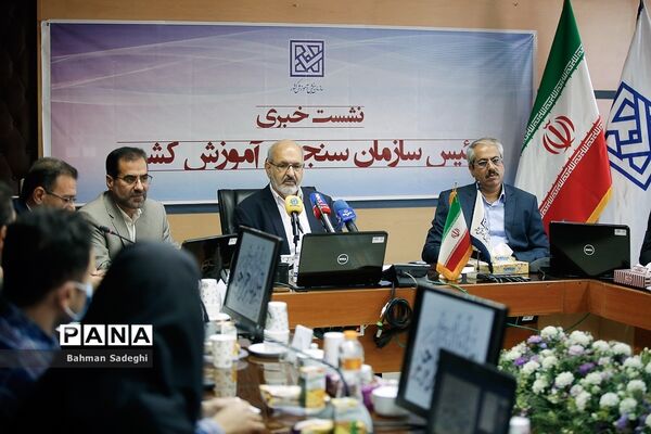 نشست خبری رئیس سازمان سنجش آموزش کشور