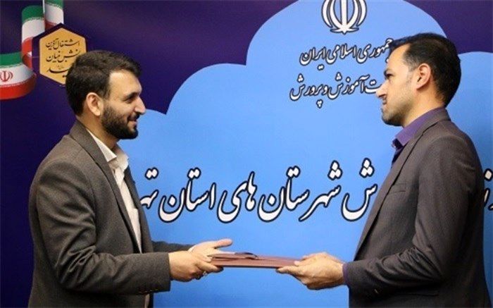 انتصاب رییس اداره تکنولوژی و گروه‌های آموزشی دوره متوسطه شهرستان‌های استان تهران