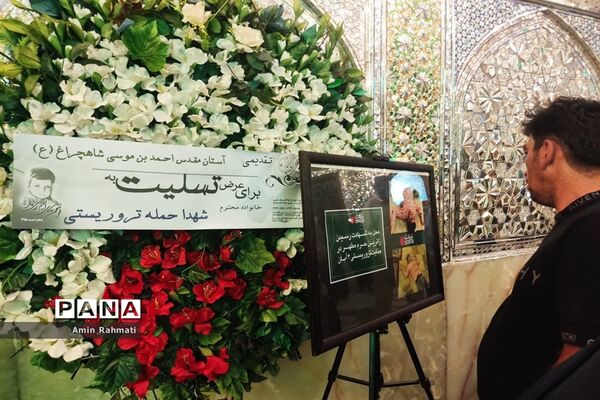 مراسم گرامیداشت شهدای ترور با حضور وزیر آموزش و پرورش در شیراز