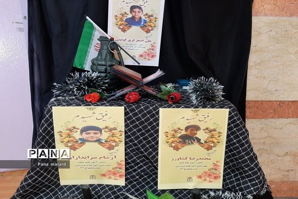 پویش همکلاسی شهیدم در مدارس ملارد و صفادشت