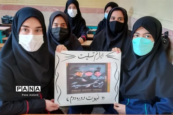 پویش همکلاسی شهیدم در مدارس ملارد و صفادشت