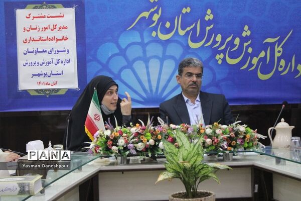 نشست مشترک مدیرکل امور بانوان و خانواده استانداری بوشهر با شورای معاونان آموزش و پرورش بوشهر