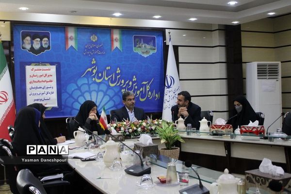 نشست مشترک مدیرکل امور بانوان و خانواده استانداری بوشهر با شورای معاونان آموزش و پرورش بوشهر