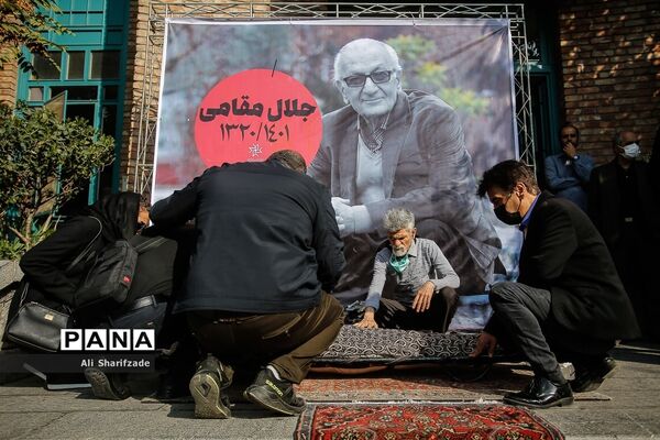 تشییع پیکر جلال مقامی