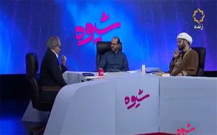 عوامل «شیوه» پاسخگوی سوالات بینندگان می‌شود