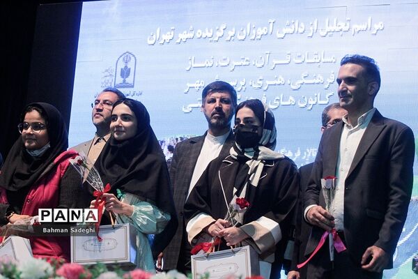مراسم تجلیل از دانش‌آموزان برگزیده شهر تهران