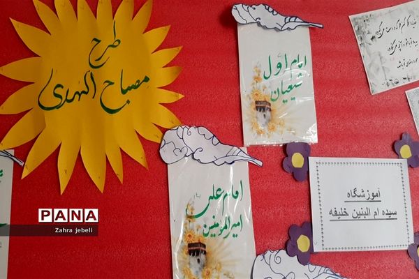 اجرای طرح مصباح المهدی در مدرسه ام‌البنین خلیفه صفادشت