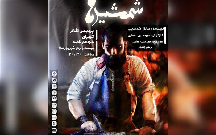 «شمشیرها» روایت آدم‌هایی که در دوراهی حق و باطل دچار تردیدند