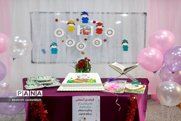 برگزاری جشن قرآن و بازدید امام جمعه از دبستان مریم ملارد