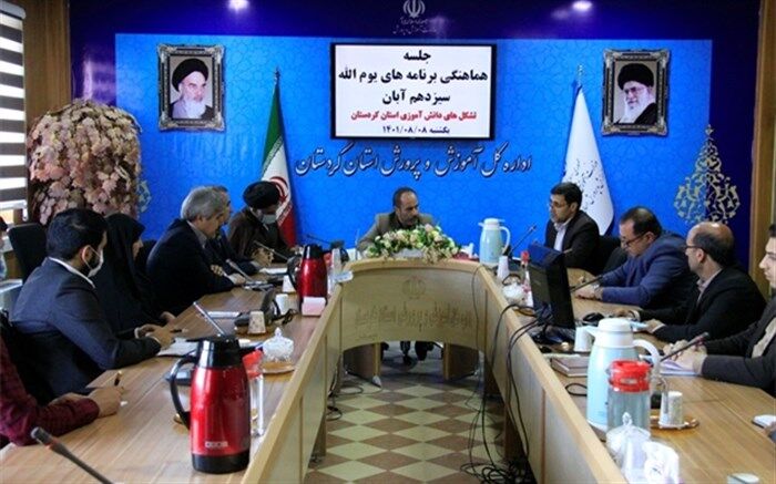 نشست هماهنگی تشکل‌های دانش‌آموزی کردستان به‌مناسبت روز دانش‌آموز