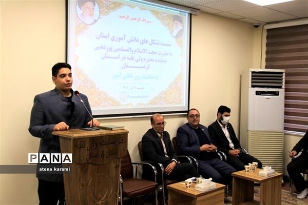 نشست تشکل‌های دانش‌آموزی با نماینده‌ ولی فقیه دراستان کردستان