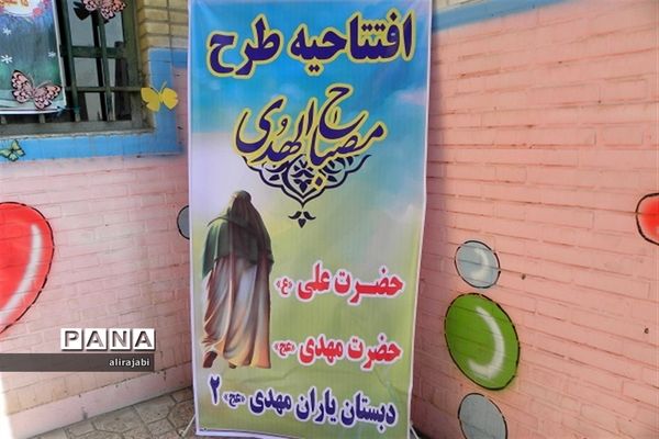 افتتاحیه طرح مصباح‌الهدی منطقه کهریزک