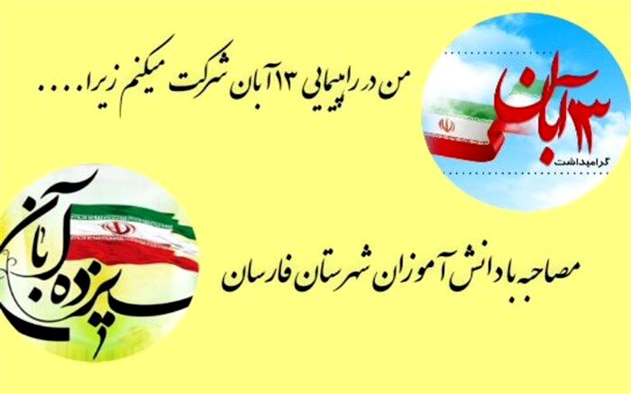 من در راهپیمایی ۱۳ آبان شرکت می‌کنم زیرا.../ فیلم 34