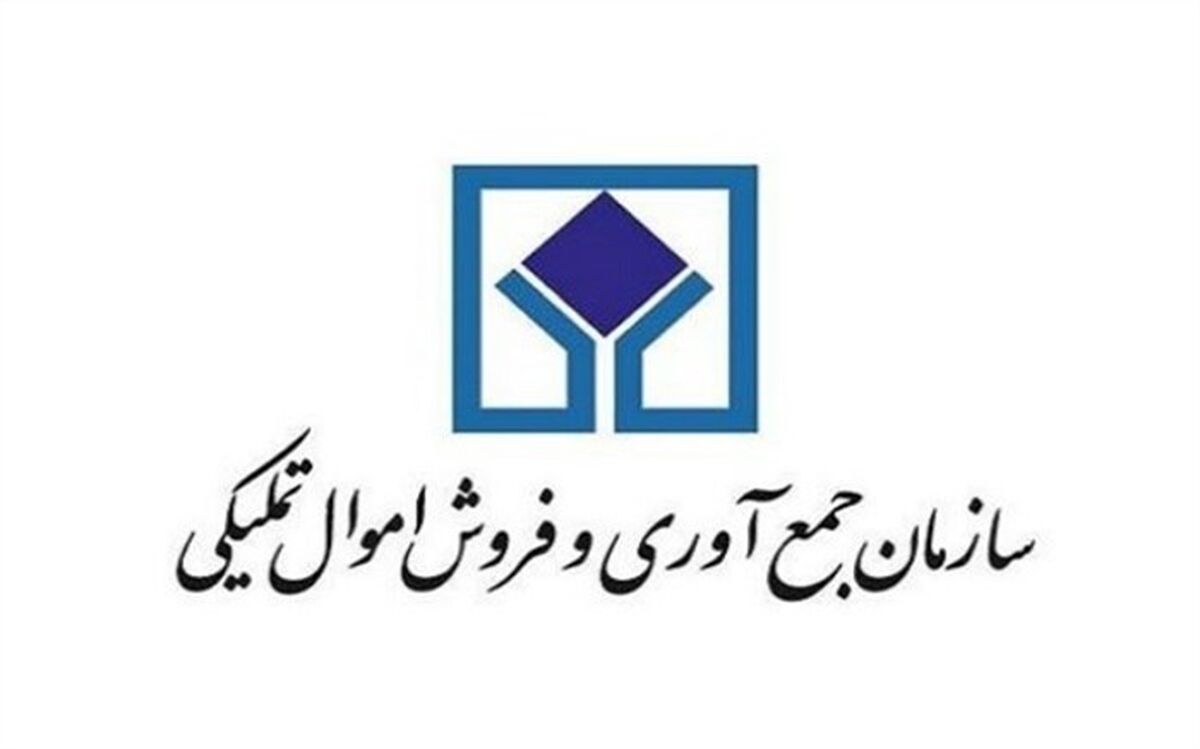 حراج حضوری کالاهای تملیکی ۱۸ آبان برگزار می‌شود