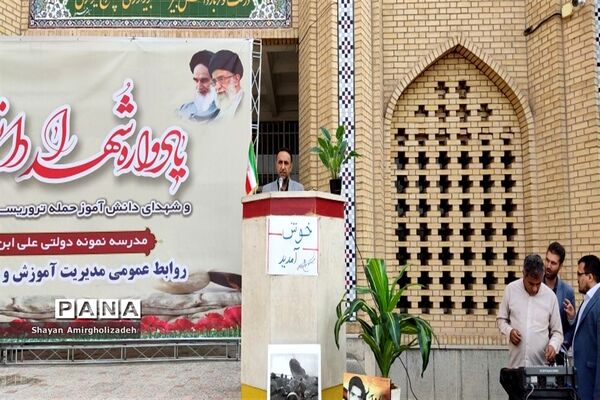 یادواره شهدای دانش‌آموز حمله تروریستی حرم شاه‌چراغ (ع)
