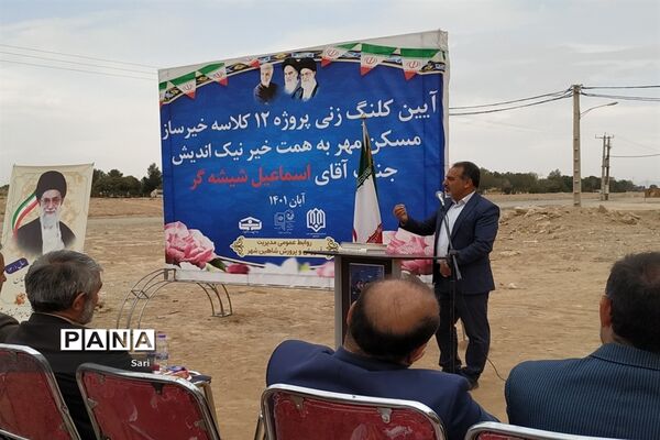 آیین کلنگ‌زنی پروژه ۱۲ کلاسه خیرساز مسکن مهر شاهین شهر